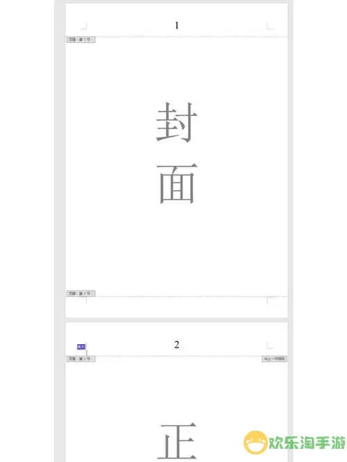 word怎么让页码从某一页开始图3