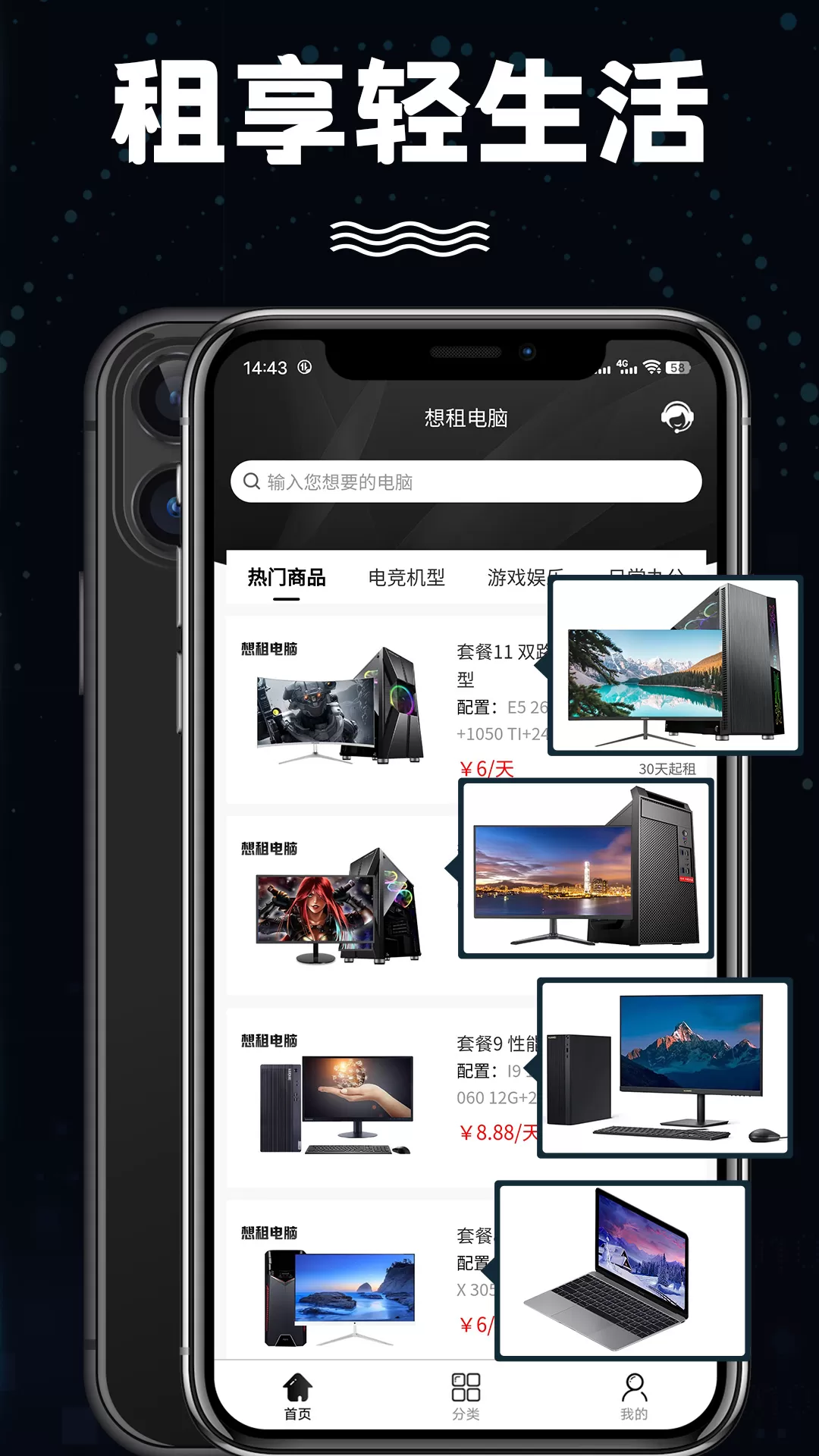 想租电脑官方免费下载图1