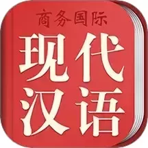 现代汉语词典官网版最新
