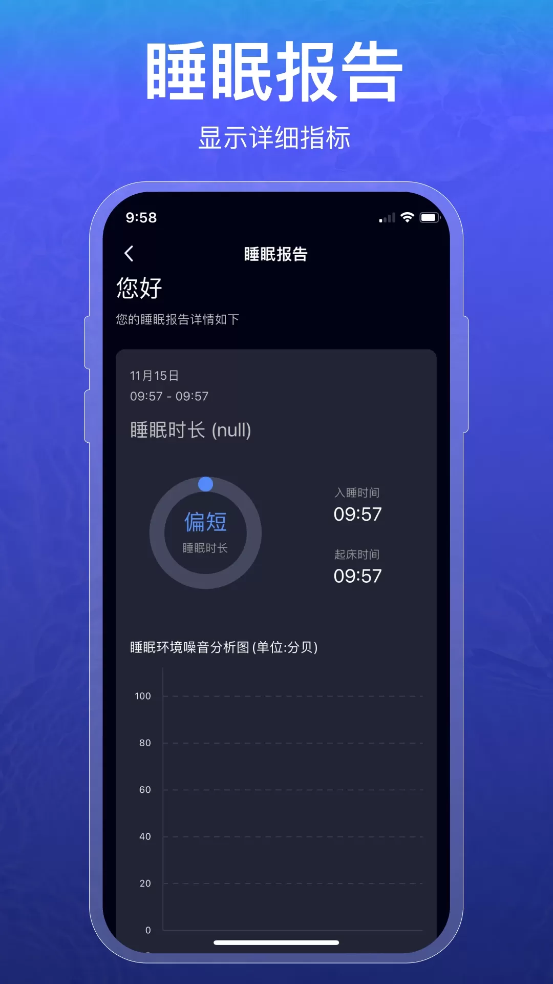 睡眠记录下载手机版图3