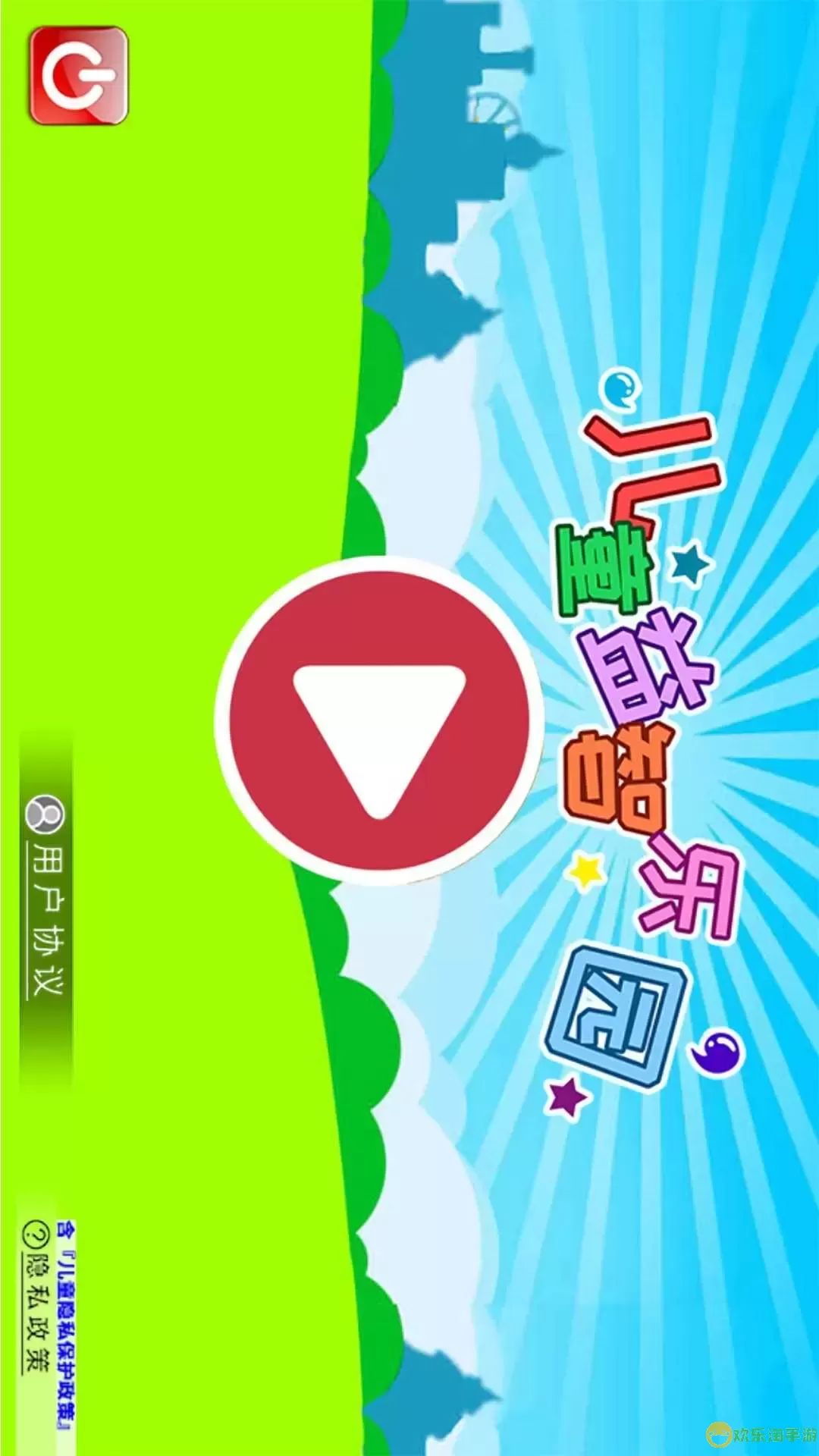 儿童益智乐园下载app