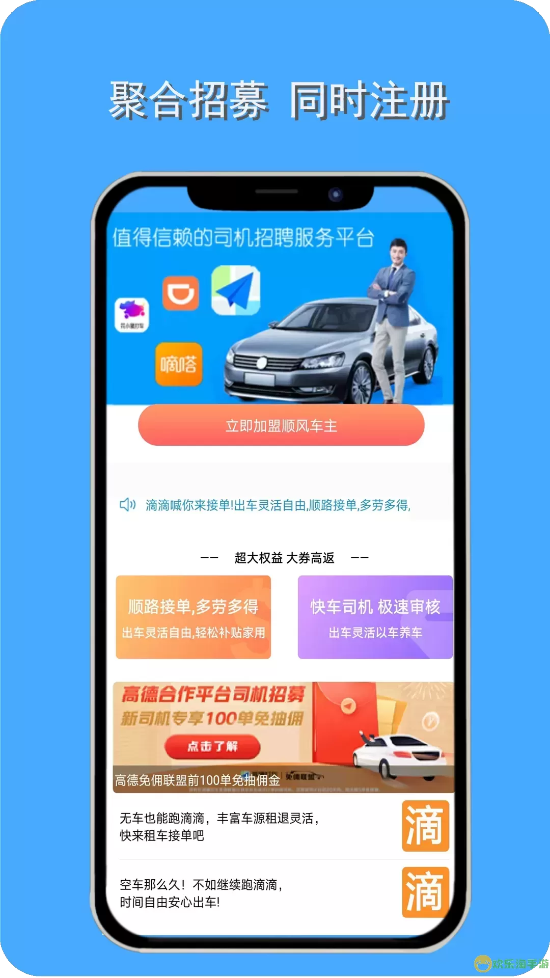 顺风车主下载最新版