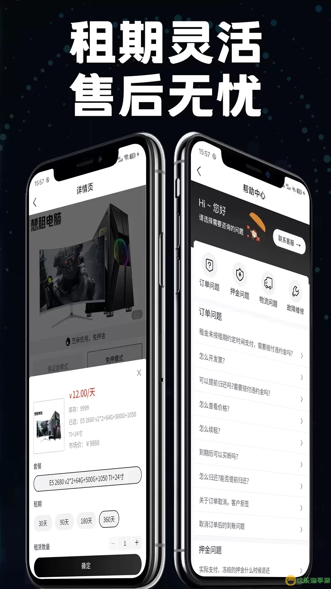 想租电脑官方免费下载