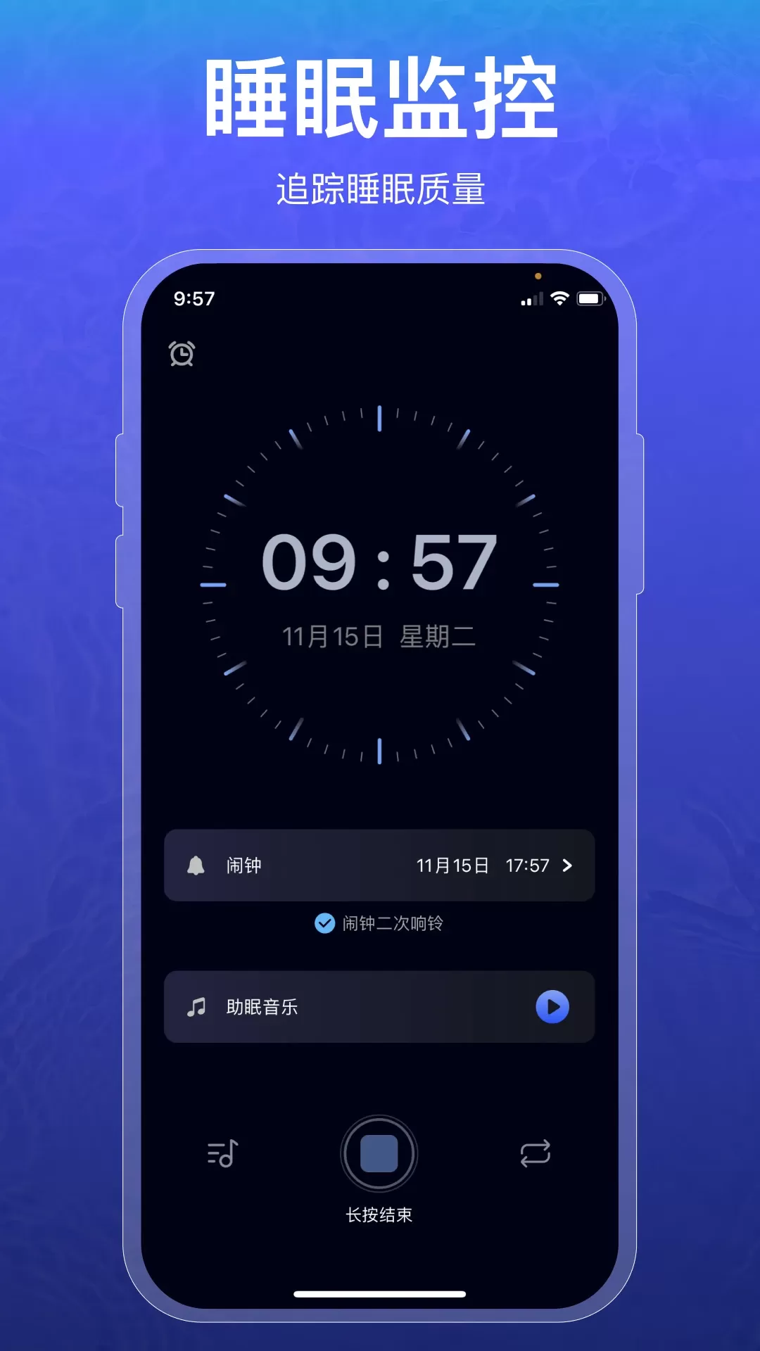 睡眠记录下载手机版图2