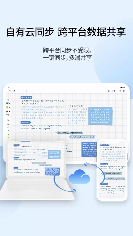 享做笔记软件下载图2