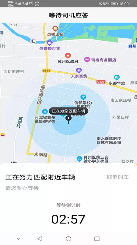 本地出行安卓版下载图4