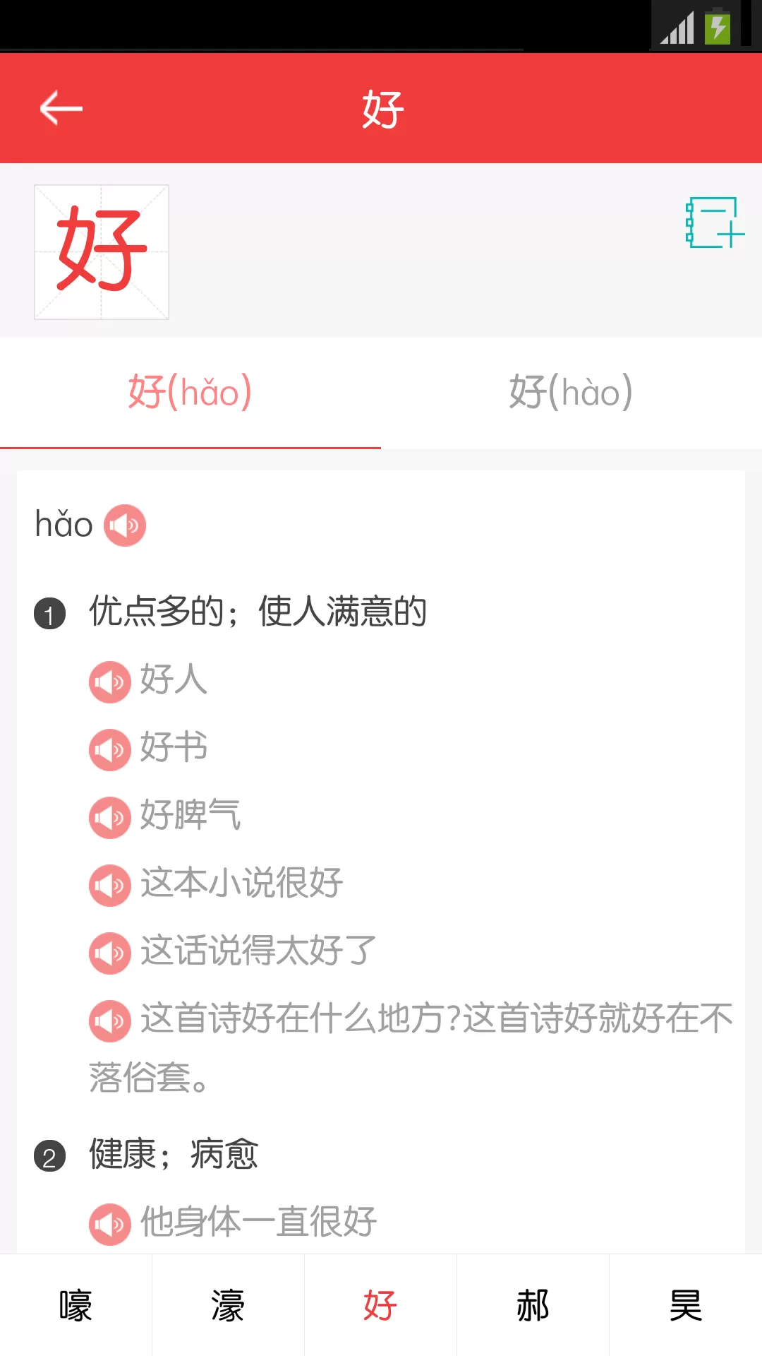 现代汉语词典官网版最新图5