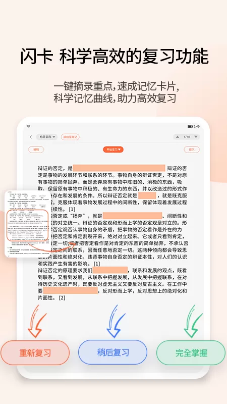 享做笔记软件下载图5