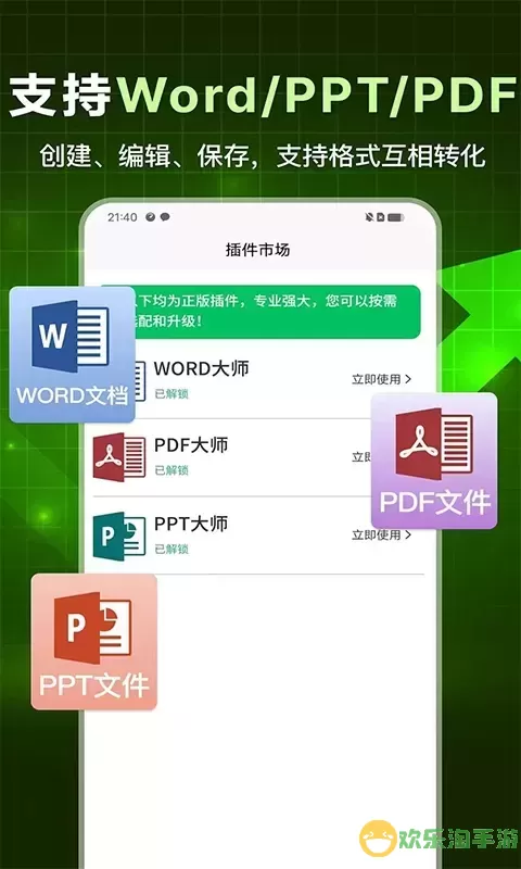表格大师下载官网版