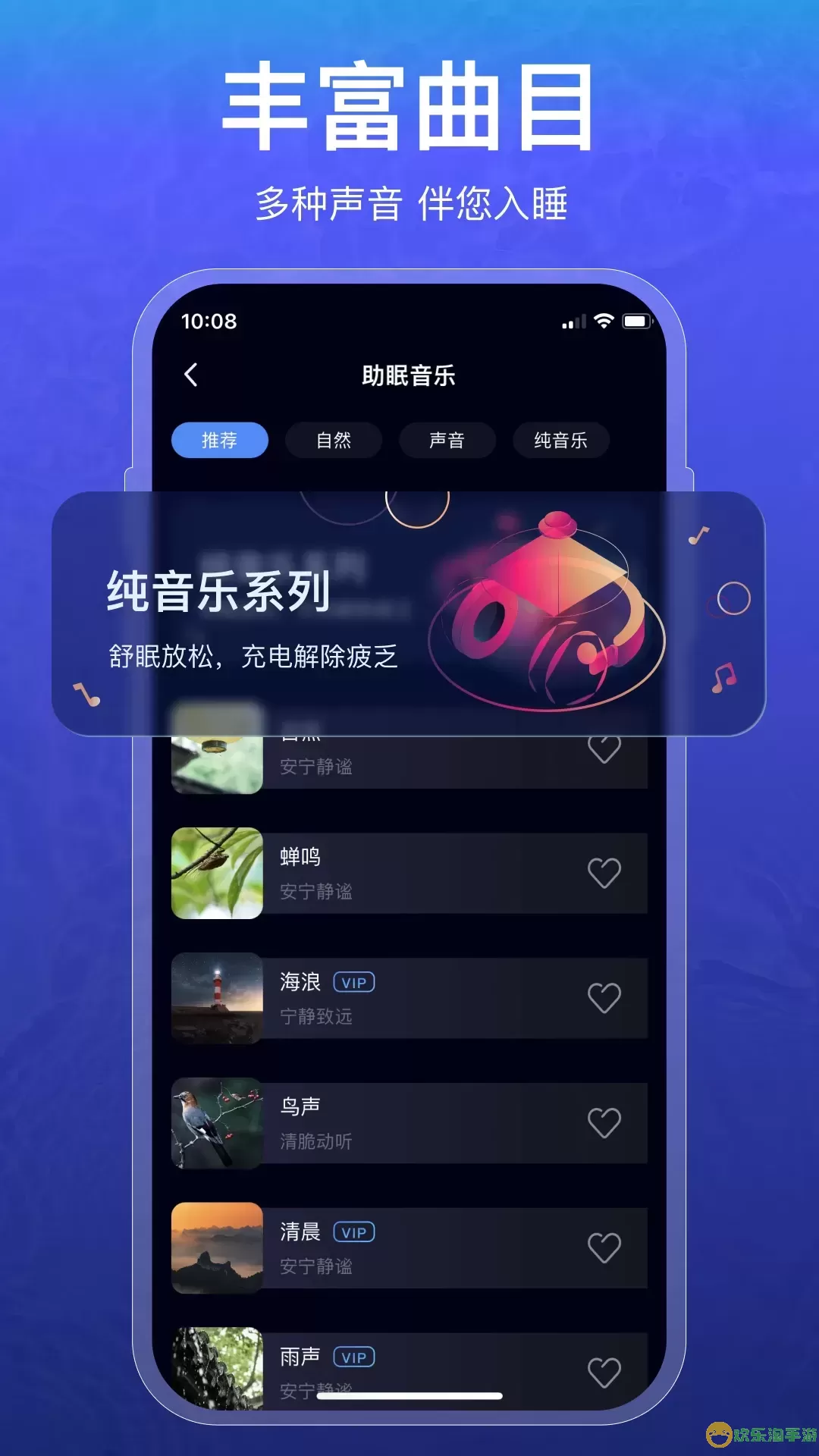 睡眠记录下载手机版