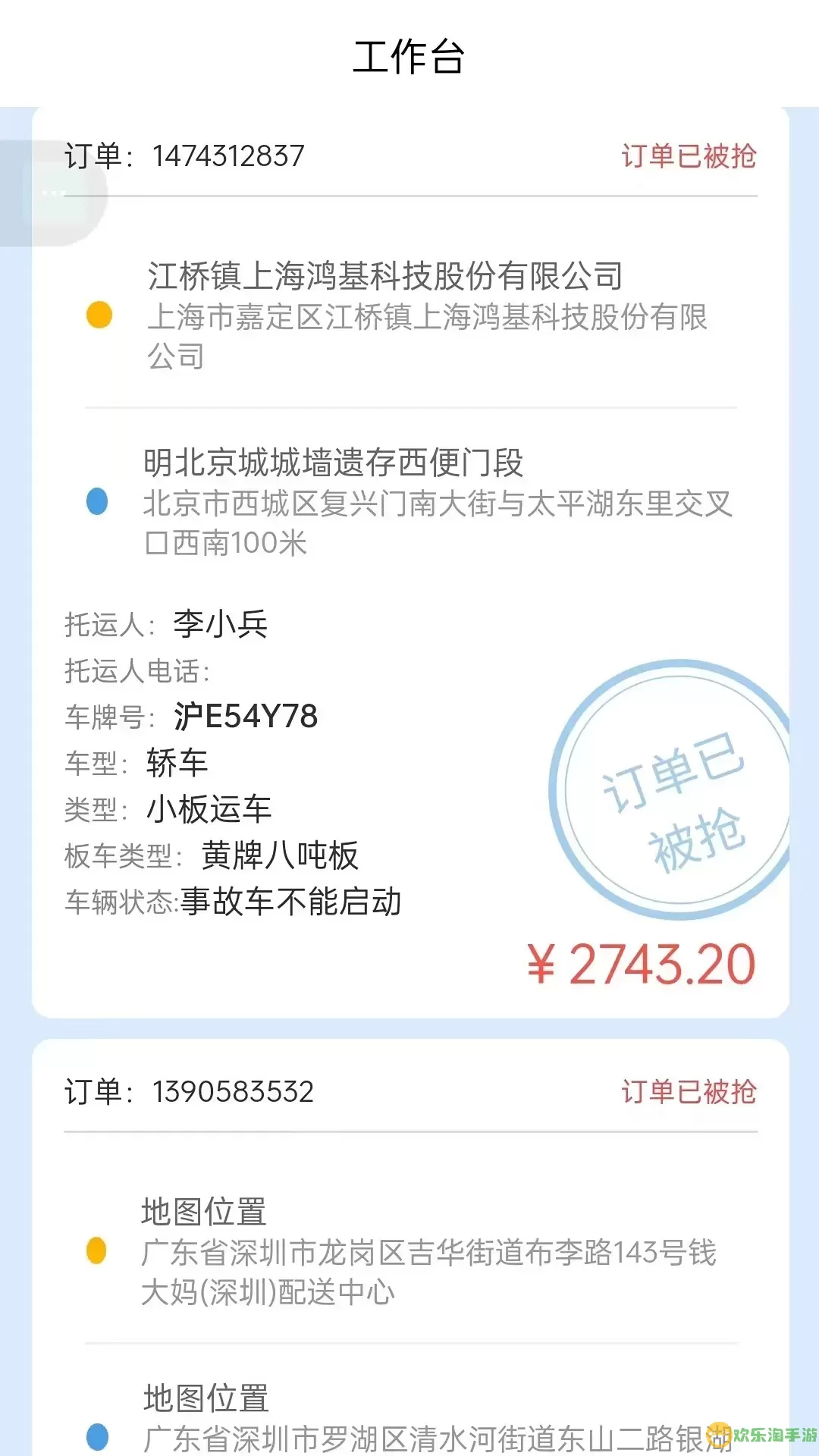 云闪司机平台下载