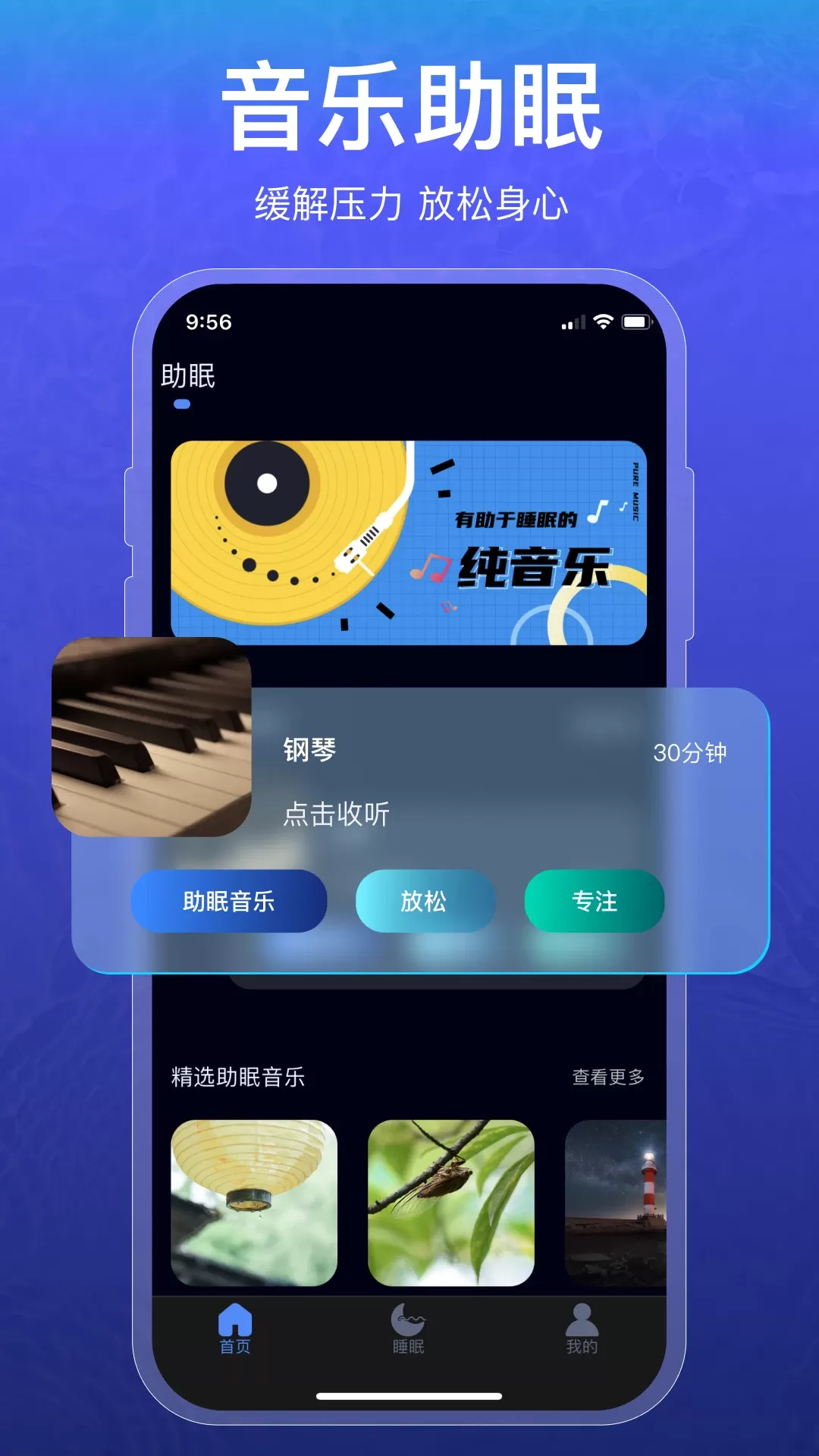 睡眠记录下载手机版图1