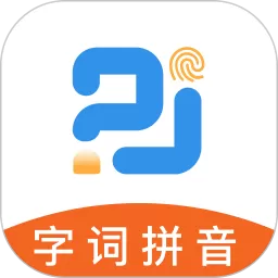 字词拼音下载手机版