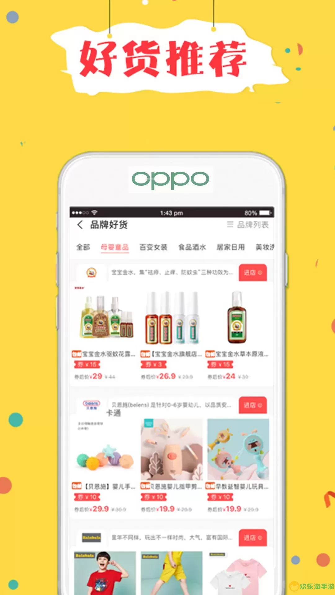 折折买手免费版下载
