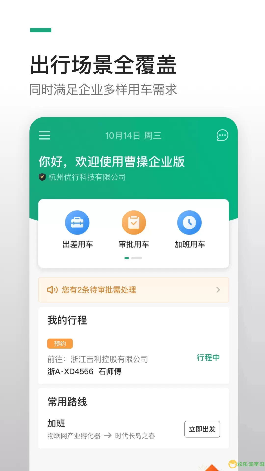 曹操企业版官网版app