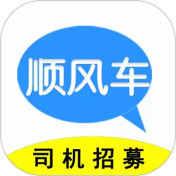 顺风车主下载最新版