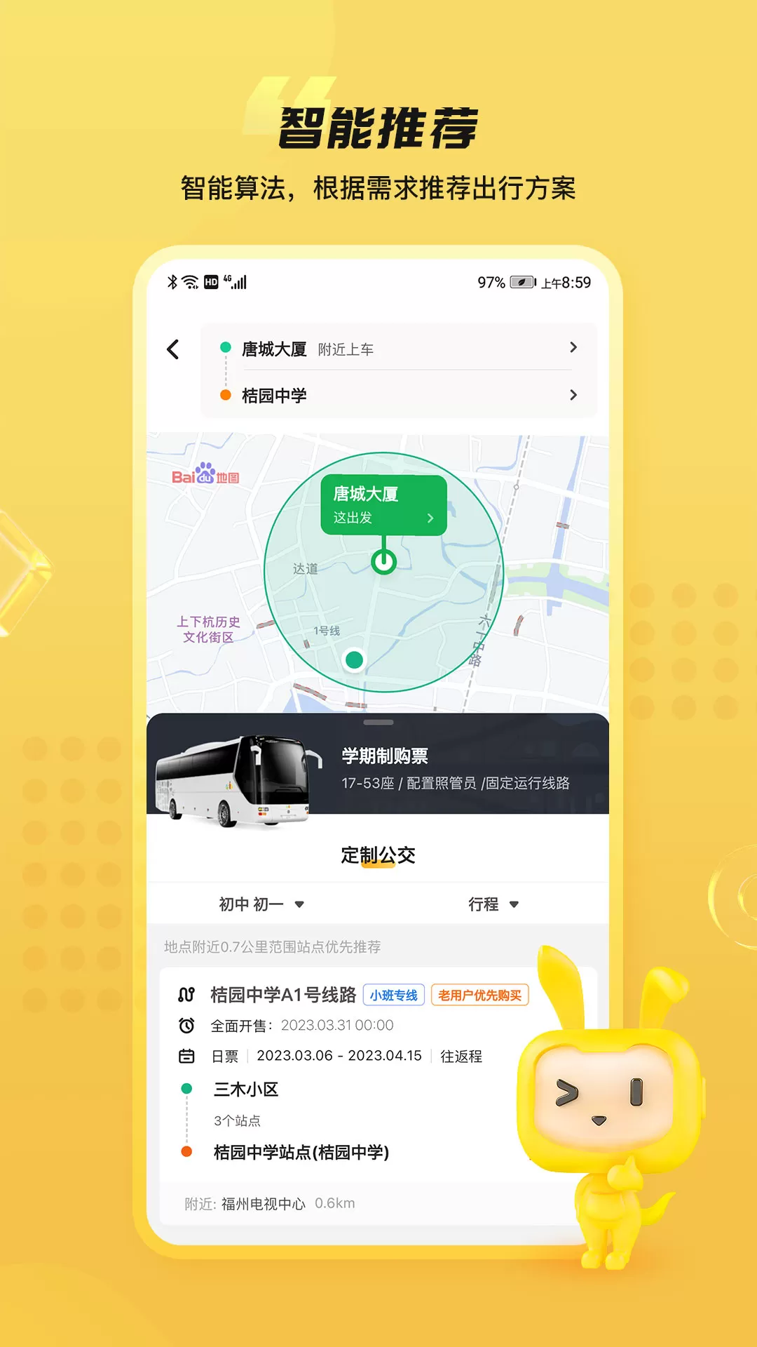 同学号Pro官网版app图3