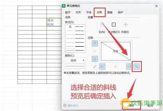 word表格怎么在斜线上下行打字_word表格怎么搞斜线并打字图2