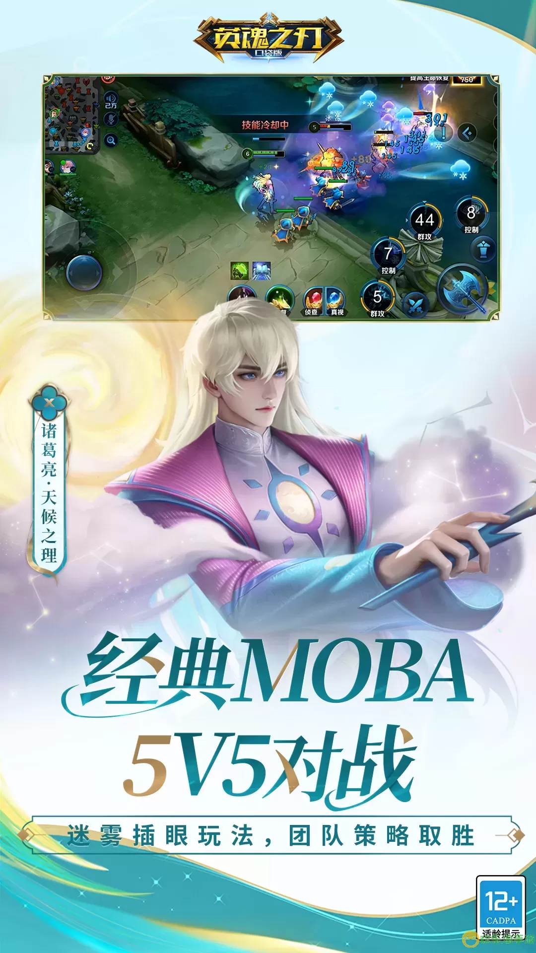 英魂之刃下载正版