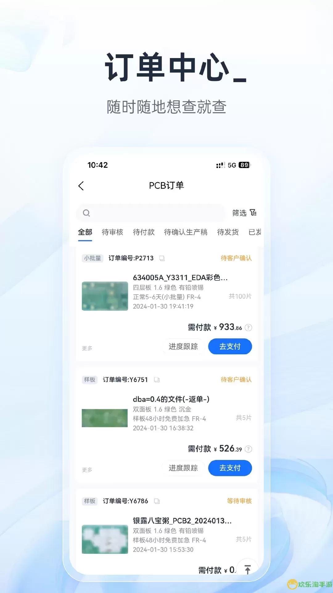 嘉立创下单助手下载官网版
