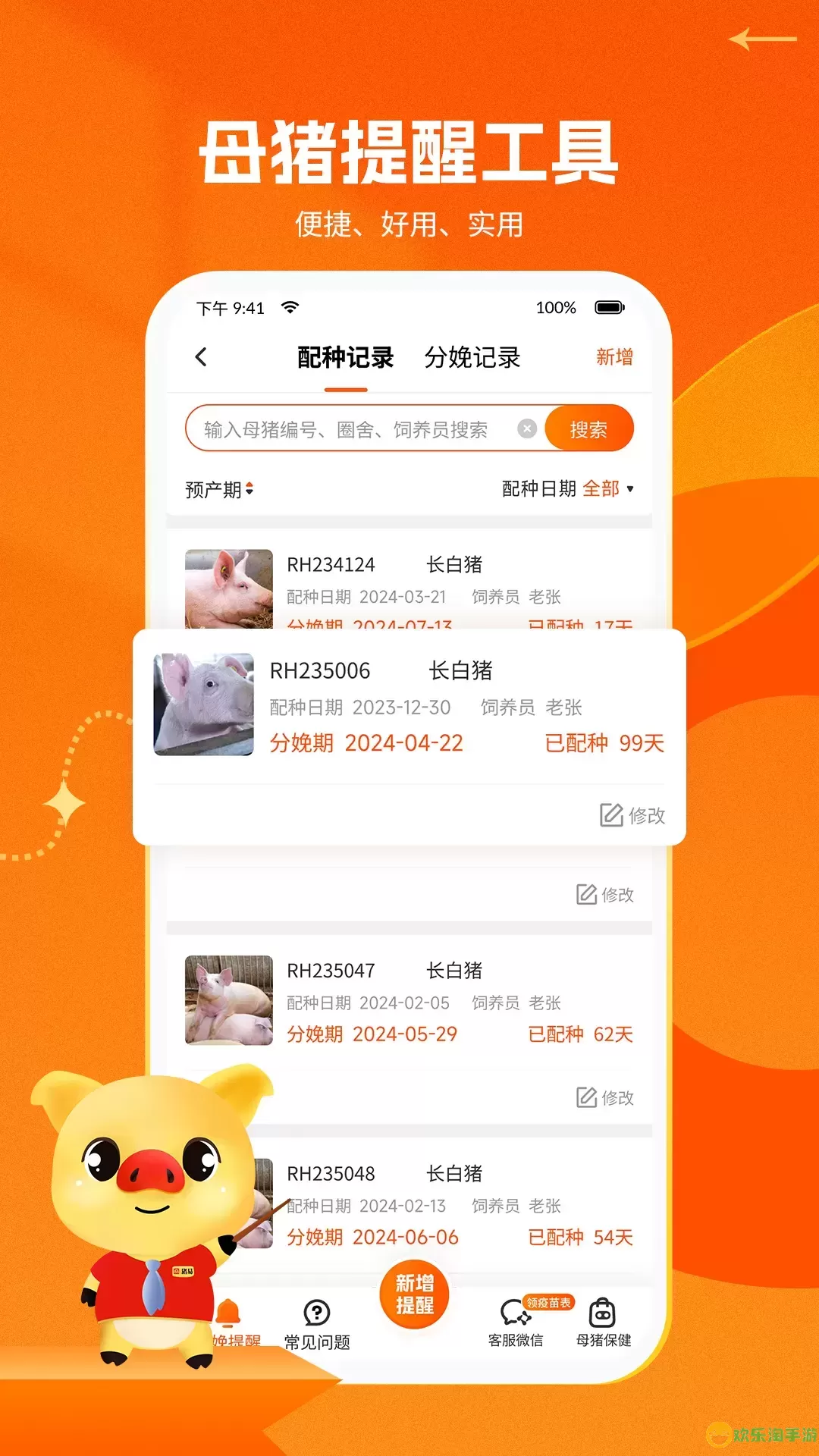 猪易通安卓版最新版