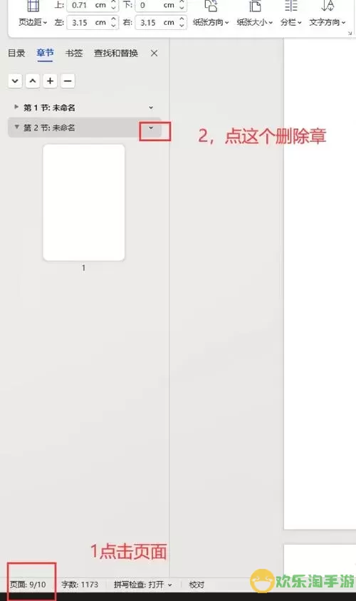 怎样删掉word第一页的空白页图3