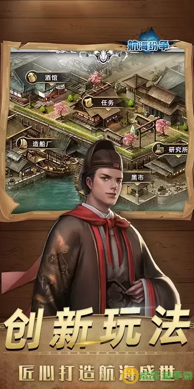 航海纷争安卓官方版