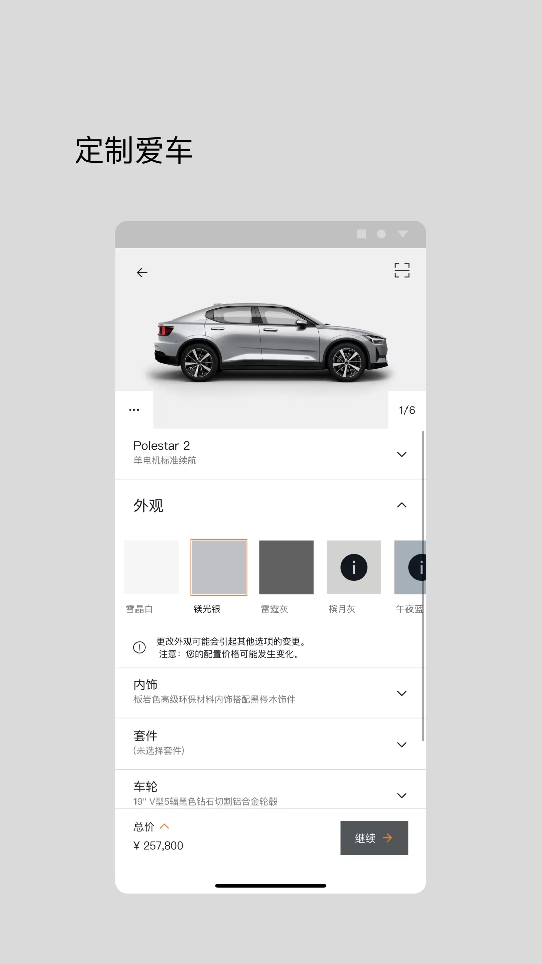 极星Polestar官方正版下载图2
