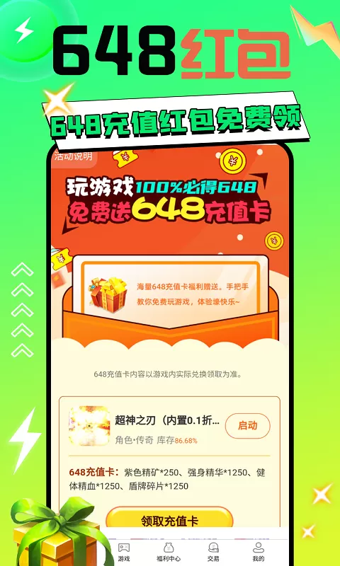 便宜玩安卓下载图4