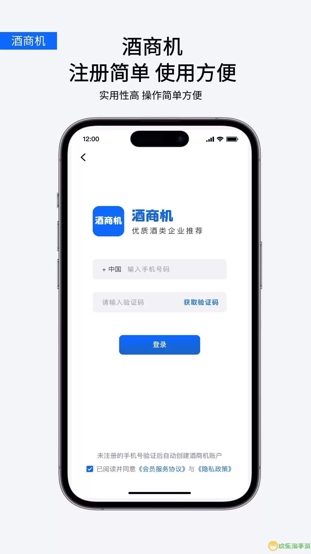 酒商机安卓版下载