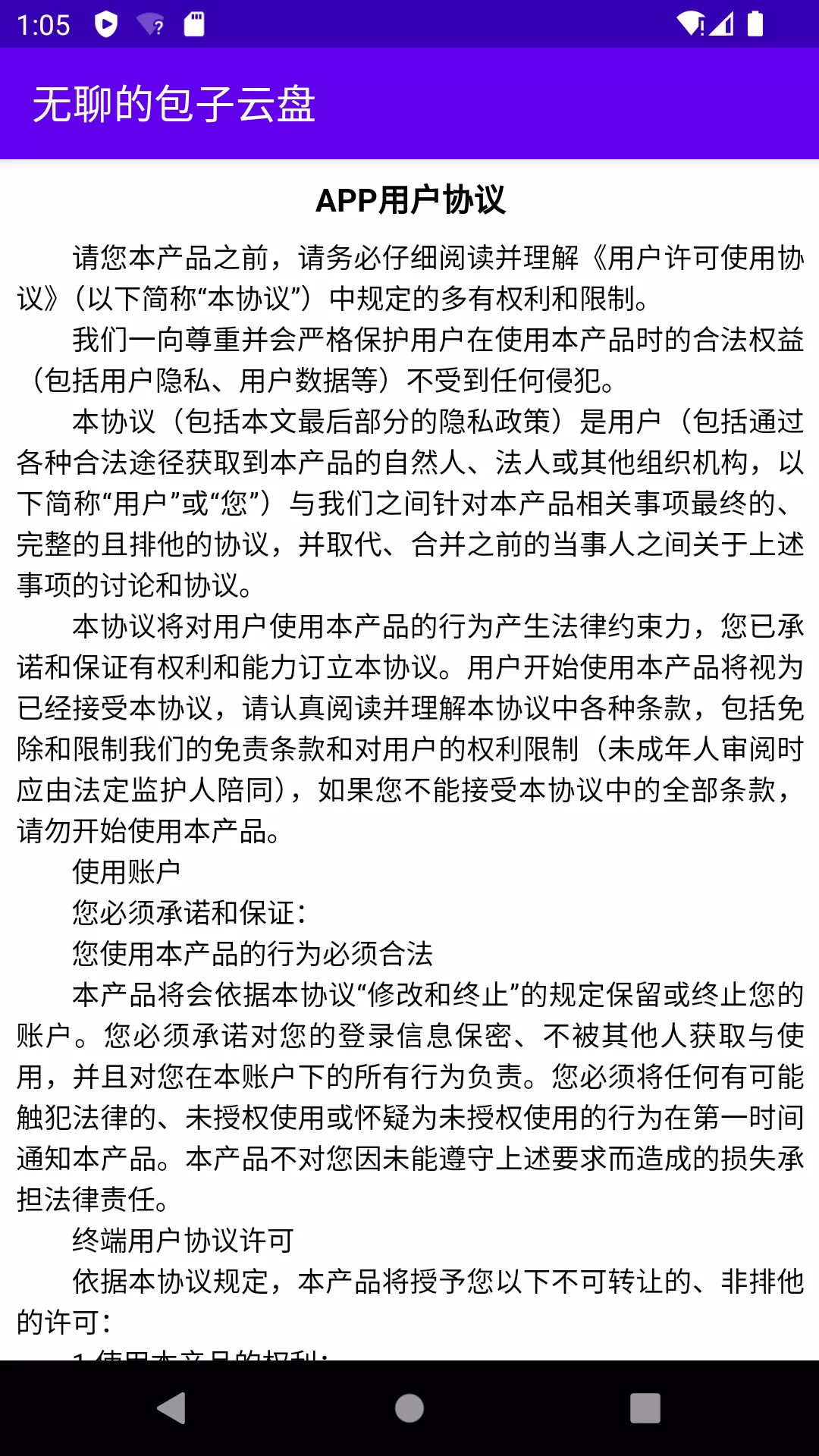 无聊的包子云盘平台下载图3