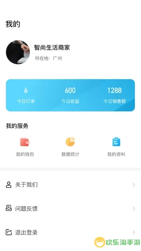 智尚生活商家端安卓版最新版