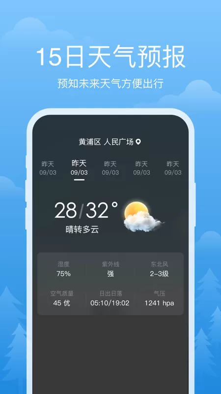 祥瑞天气官网版旧版本图2