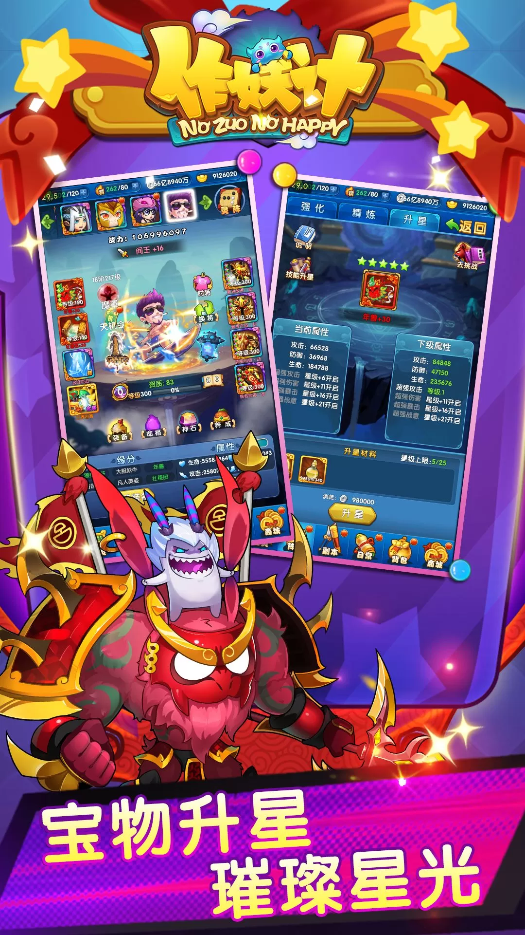 作妖计手游免费版图1
