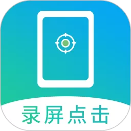 屏幕自动点击正版下载