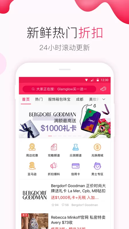 北美省钱快报官方免费下载图1