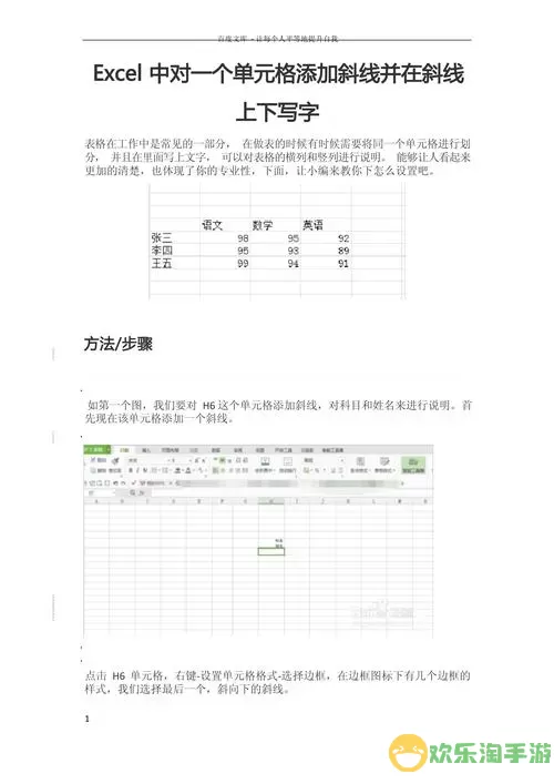 word表格怎么在斜线上下行打字_word表格怎么搞斜线并打字图3