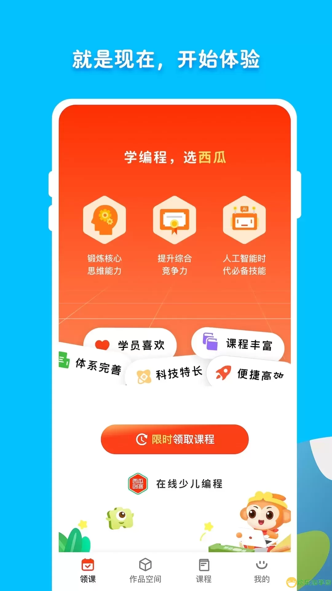 西瓜创客体验版下载免费版