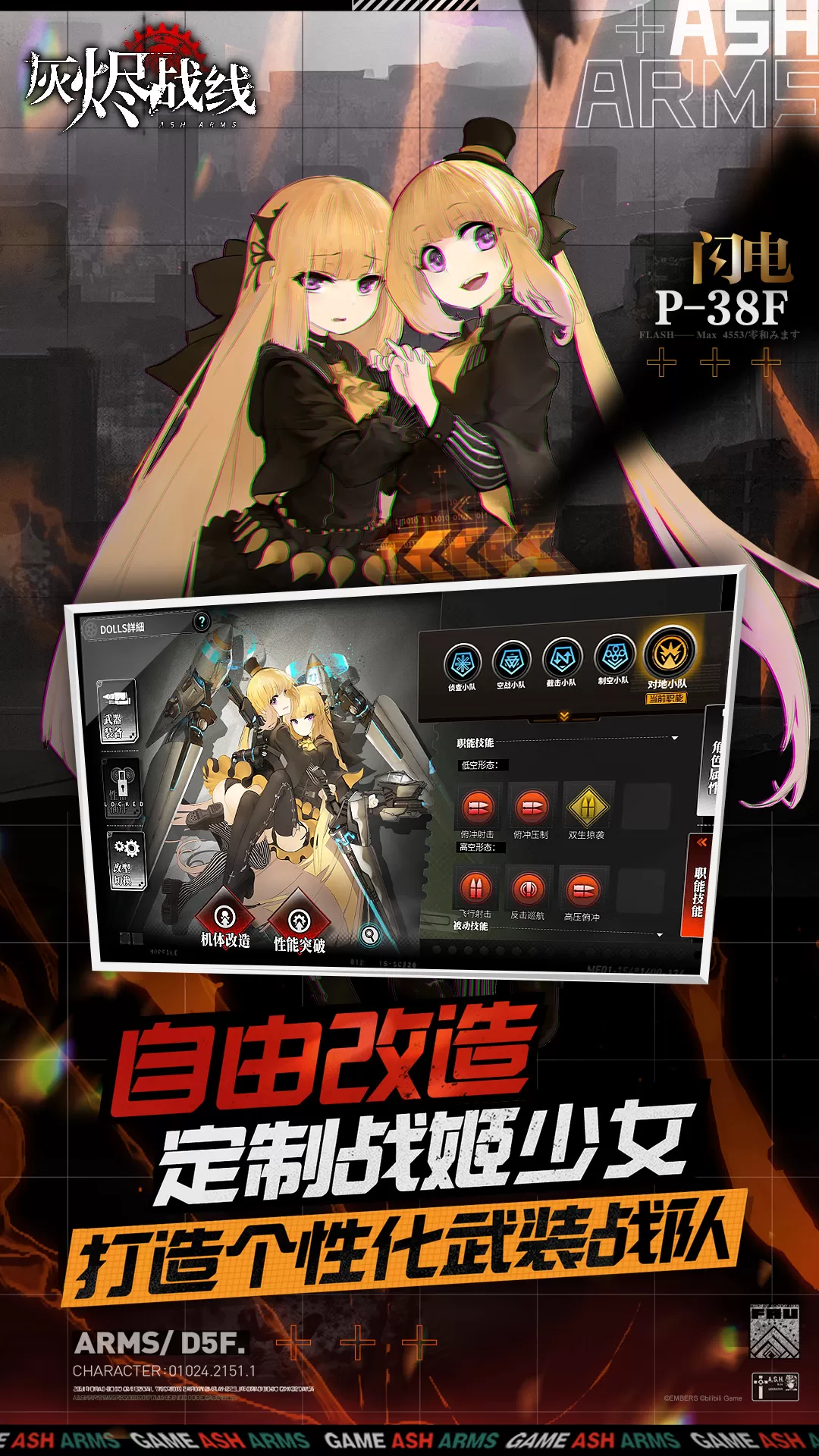 灰烬战线手机版下载图2