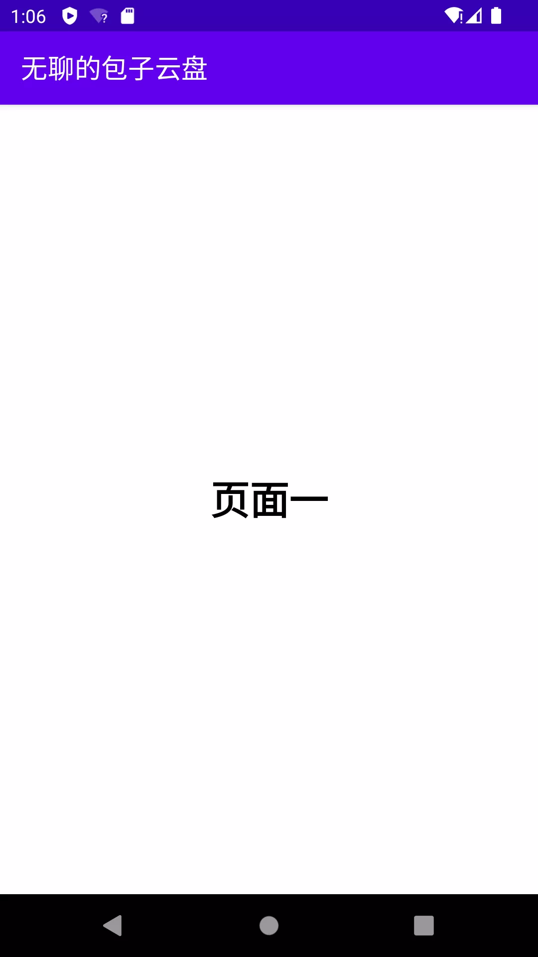 无聊的包子云盘平台下载图4