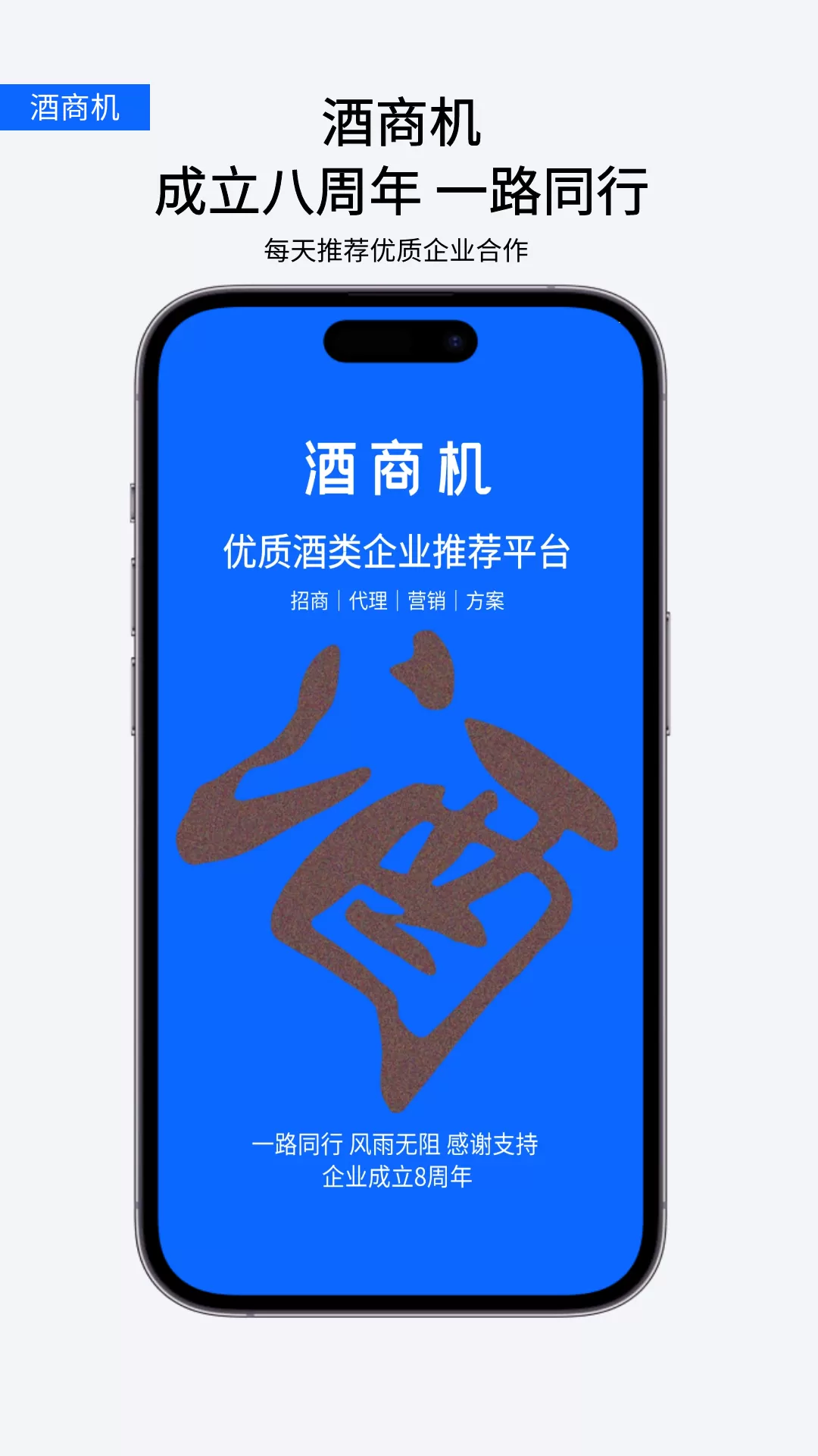 酒商机安卓版下载图1