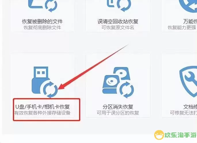 如何有效恢复已删除的U盘数据？详细步骤解析！图3