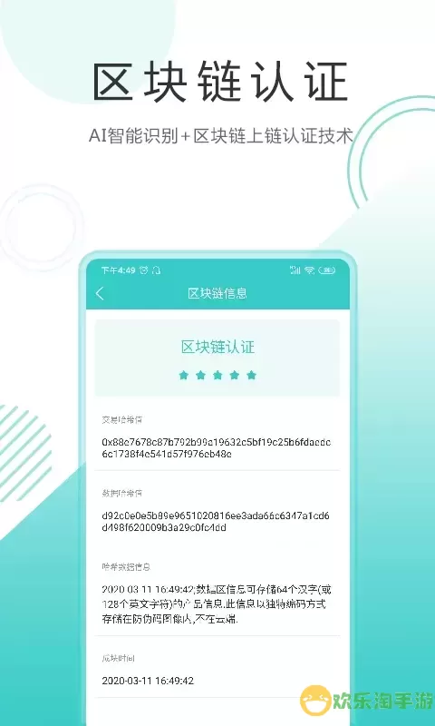 微防伪下载最新版