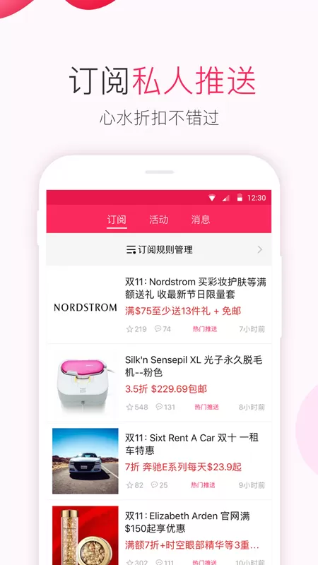 北美省钱快报官方免费下载图4