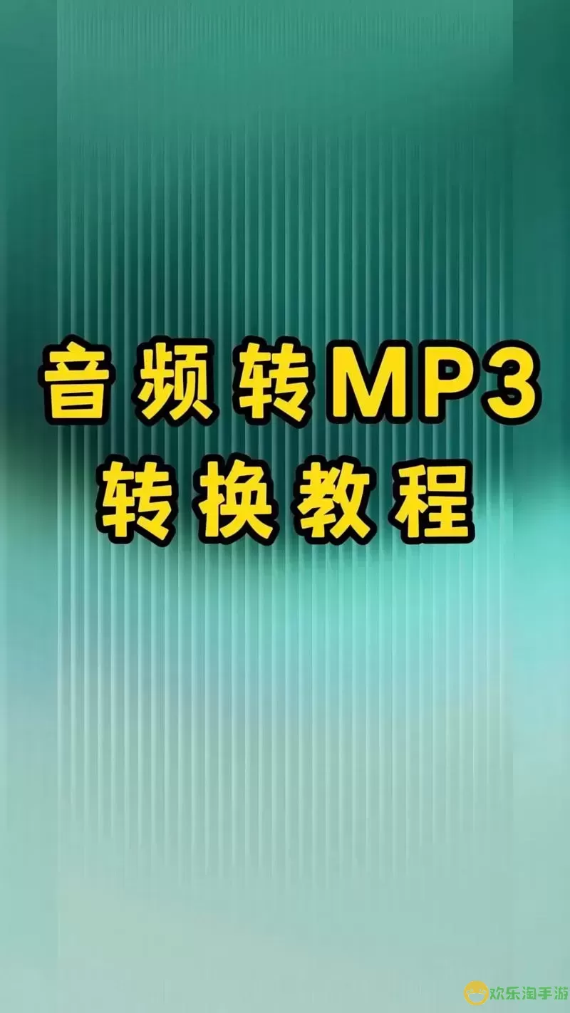 免费音频格式转换器：轻松转换至MP3文件格式的最佳工具图1