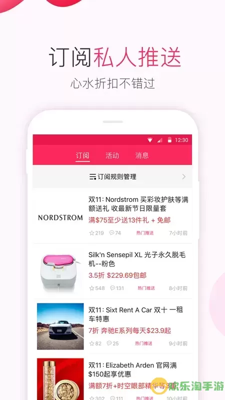 北美省钱快报官方免费下载