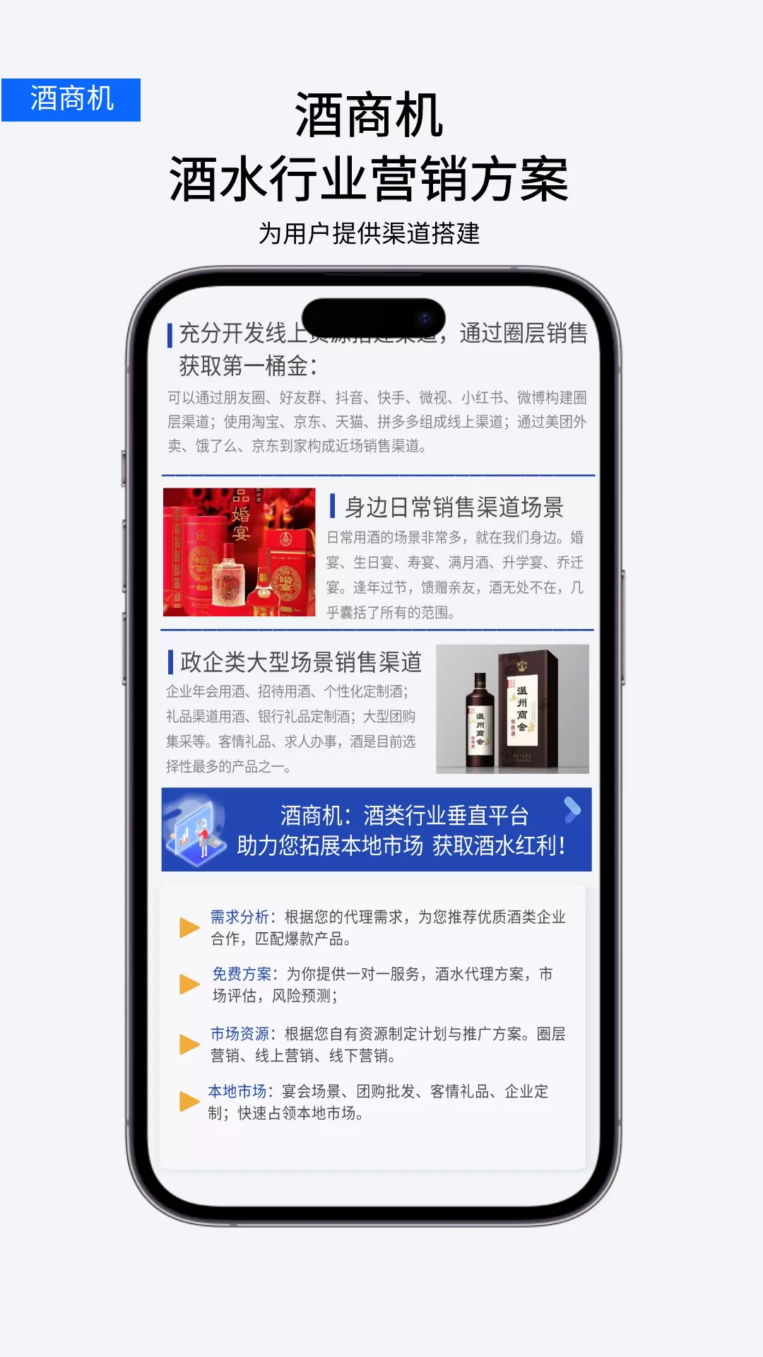 酒商机安卓版下载图3