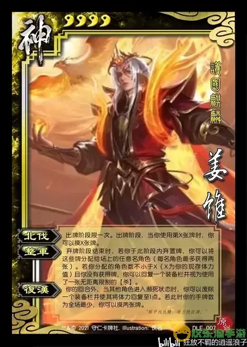 三国杀攻略：深入解读姜维技能与配合策略图1