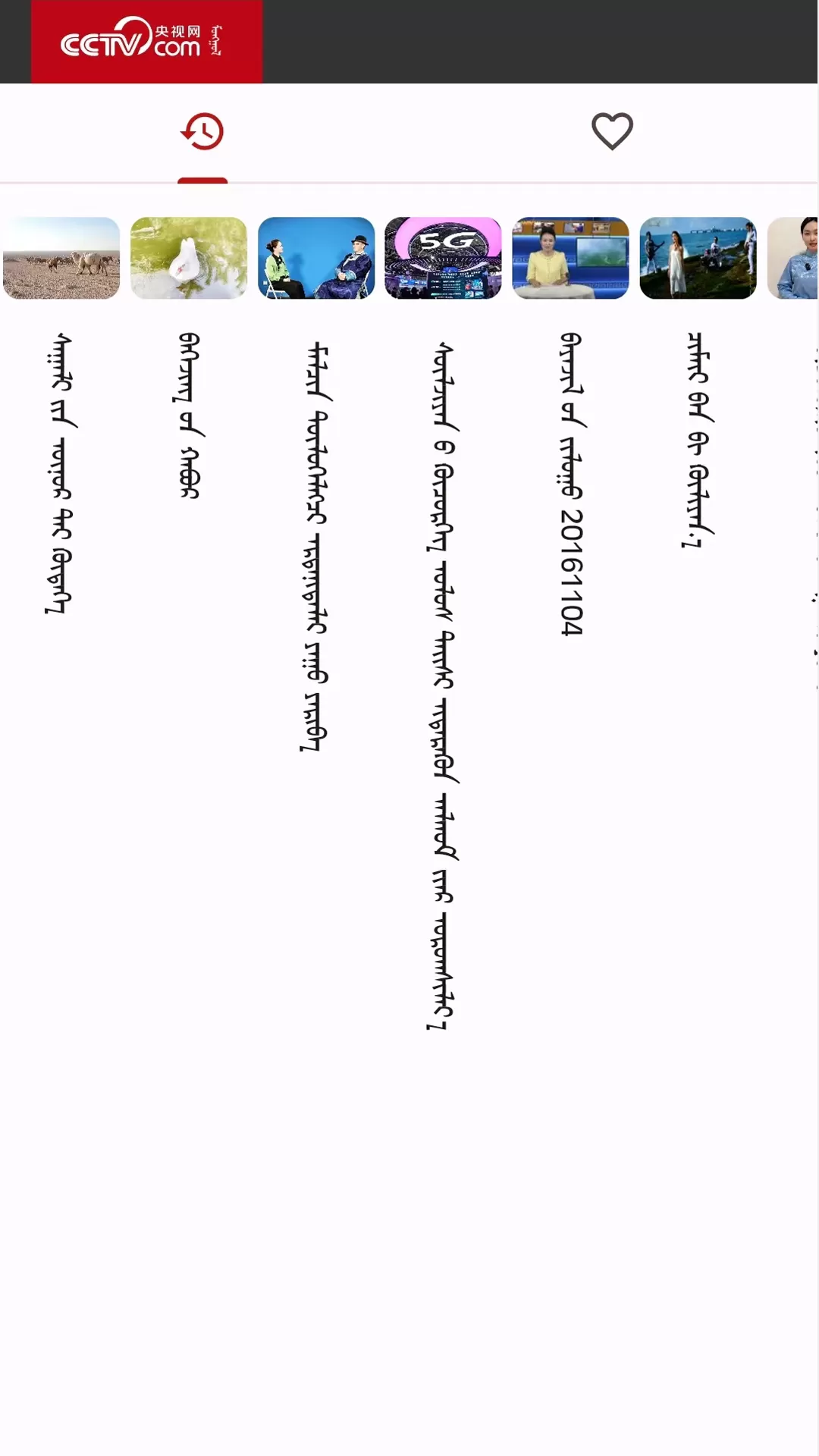 mongolntv官网版app图4