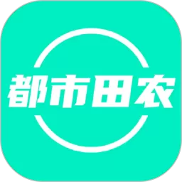 都市田农商家端官网正版下载